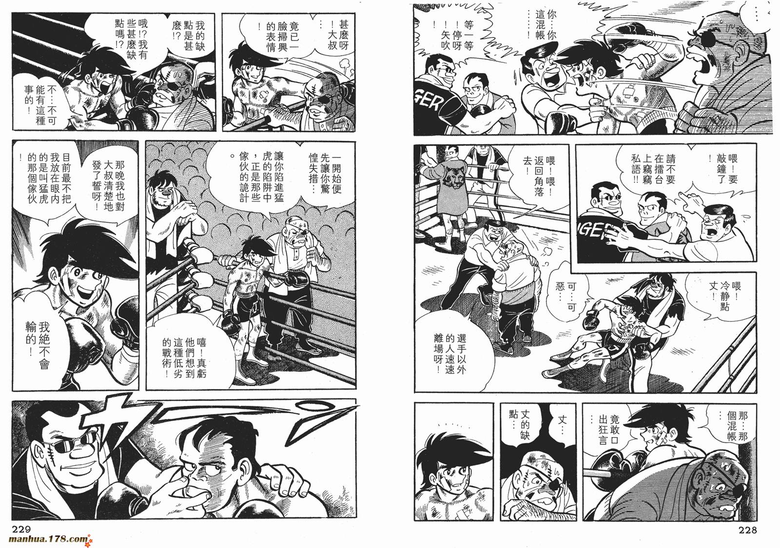 铁拳浪子 第6卷 第114页