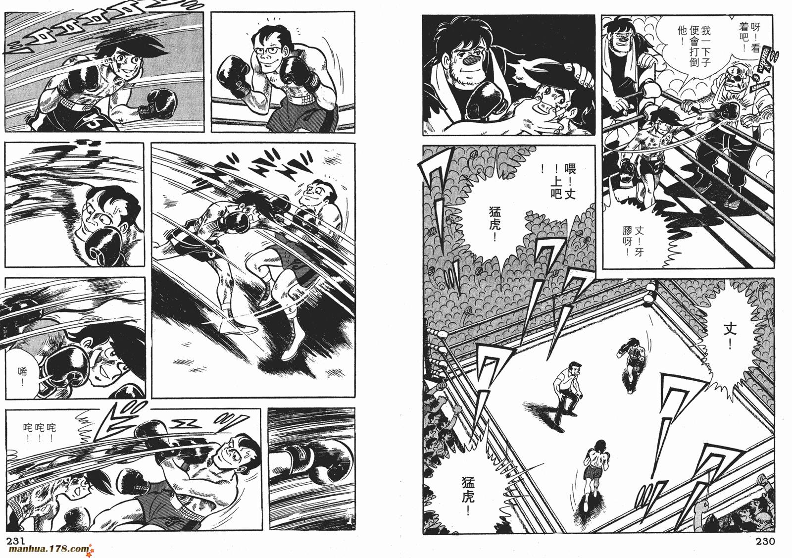 铁拳浪子 第6卷 第115页