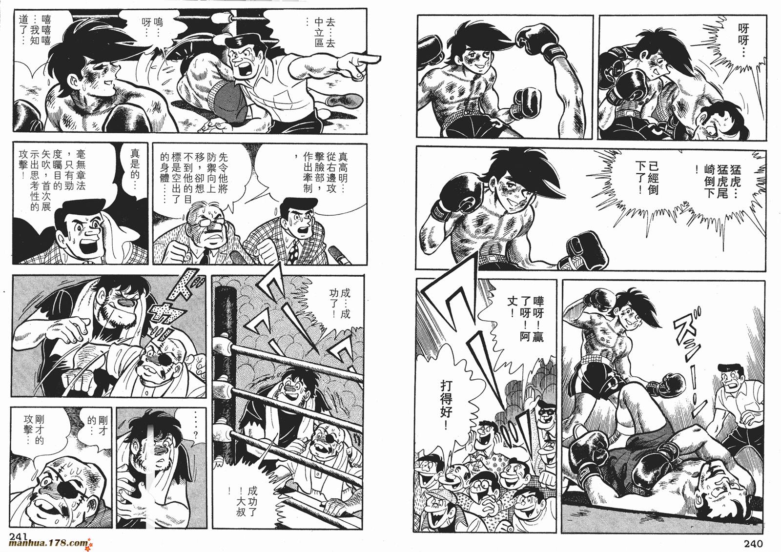 铁拳浪子 第6卷 第120页