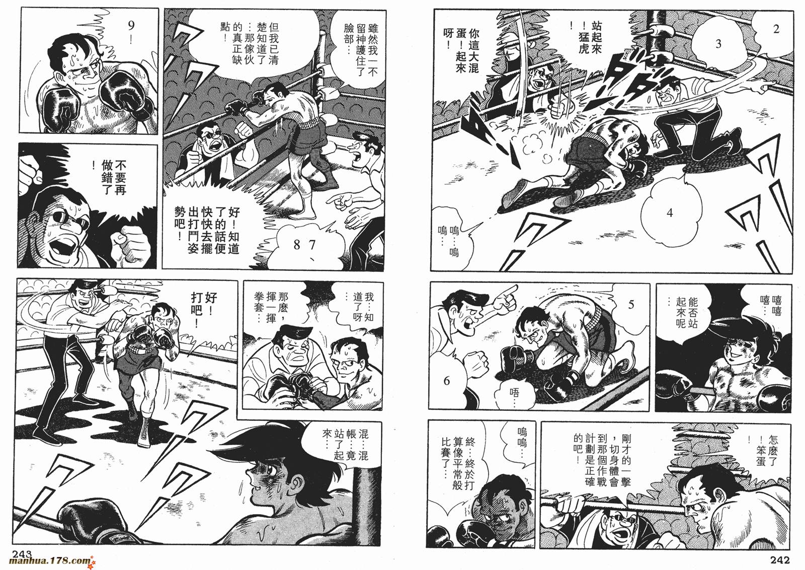 铁拳浪子 第6卷 第121页