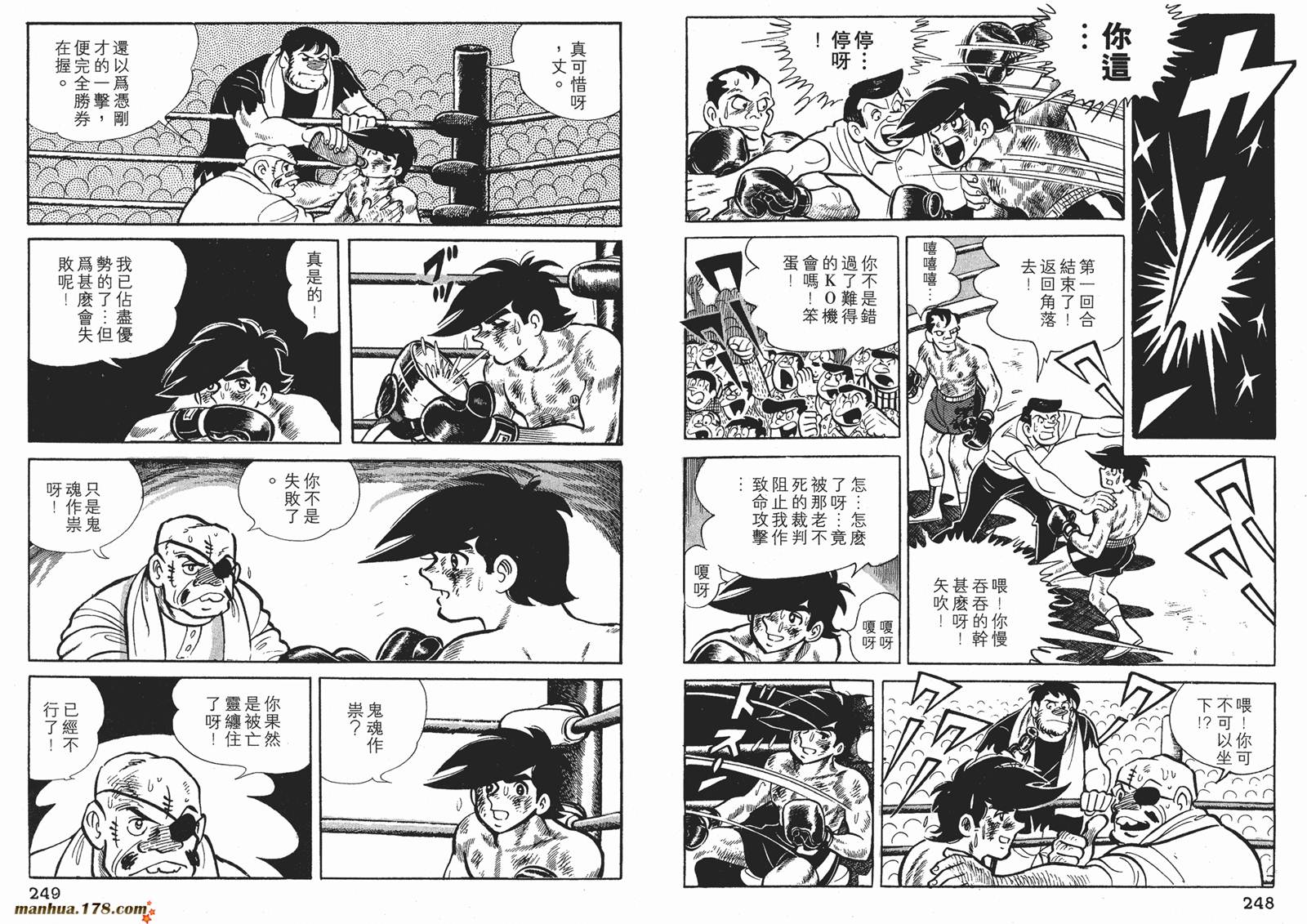 铁拳浪子 第6卷 第124页