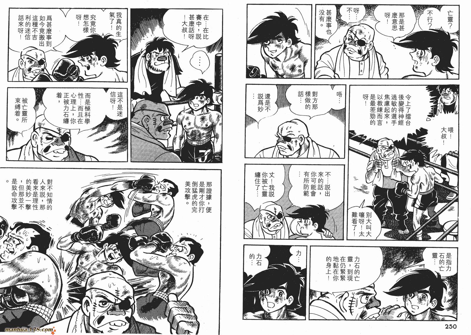 铁拳浪子 第6卷 第125页