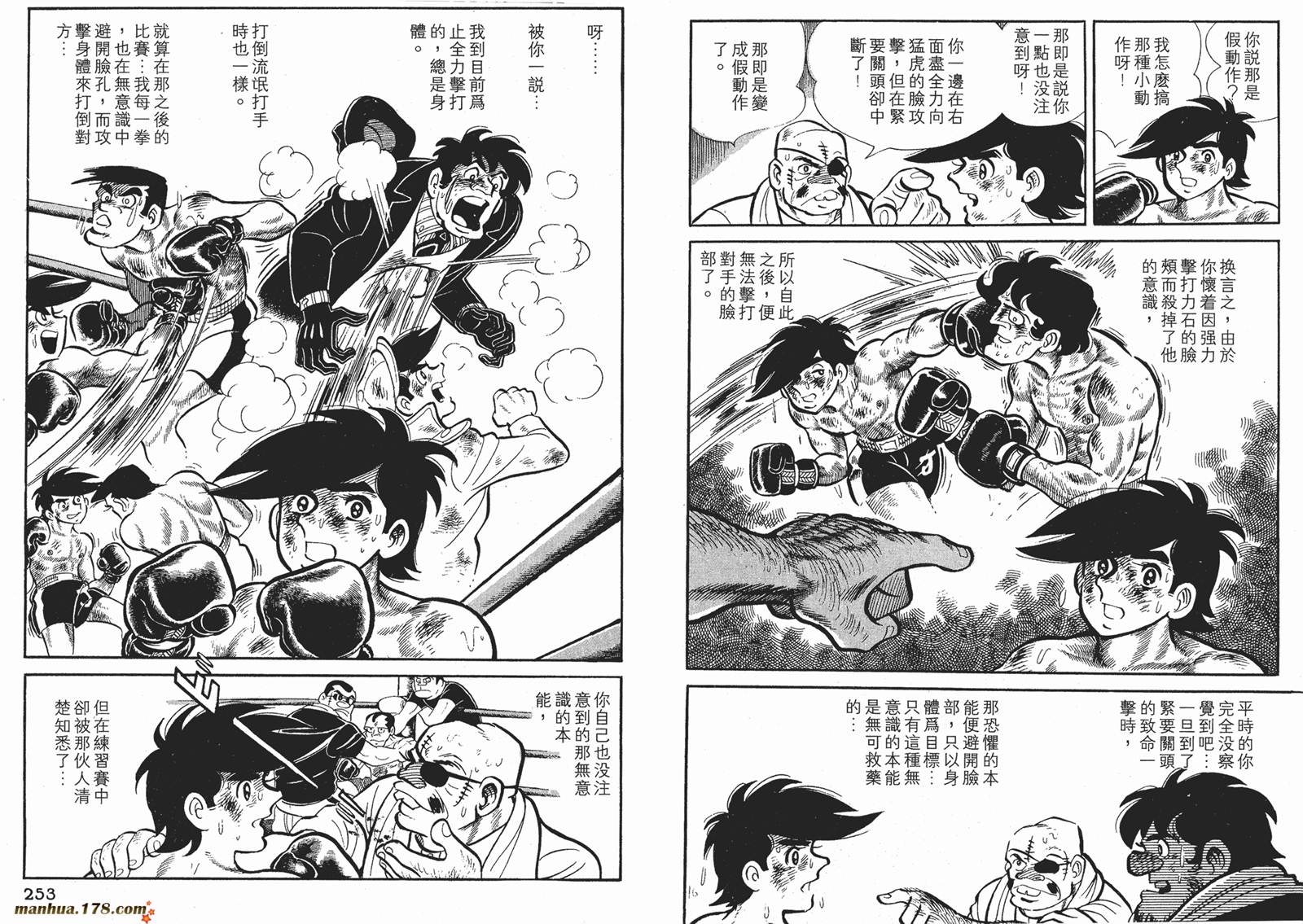 铁拳浪子 第6卷 第126页