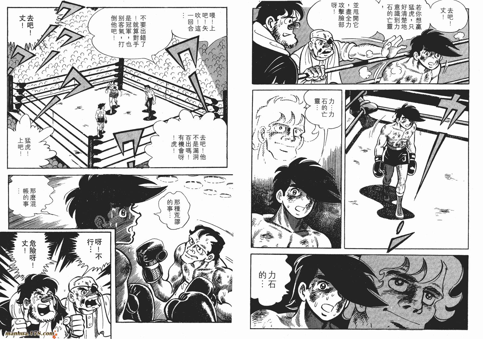 铁拳浪子 第6卷 第127页