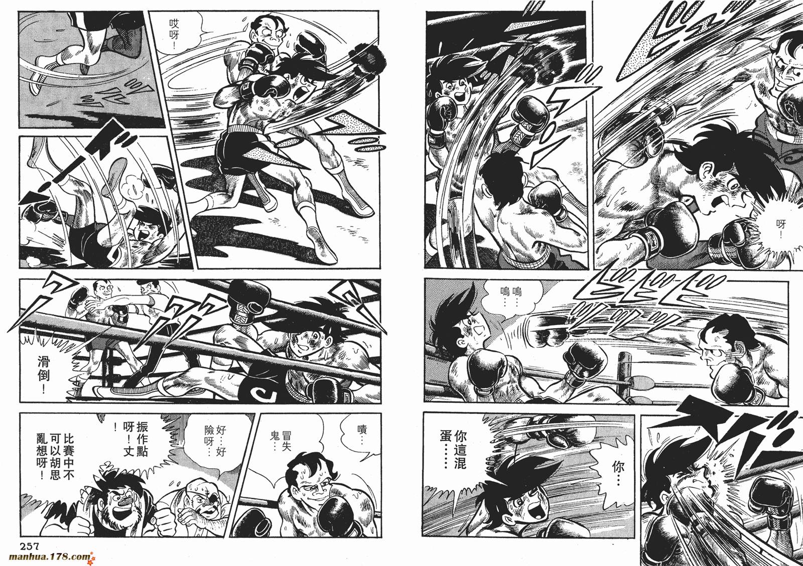 铁拳浪子 第6卷 第128页