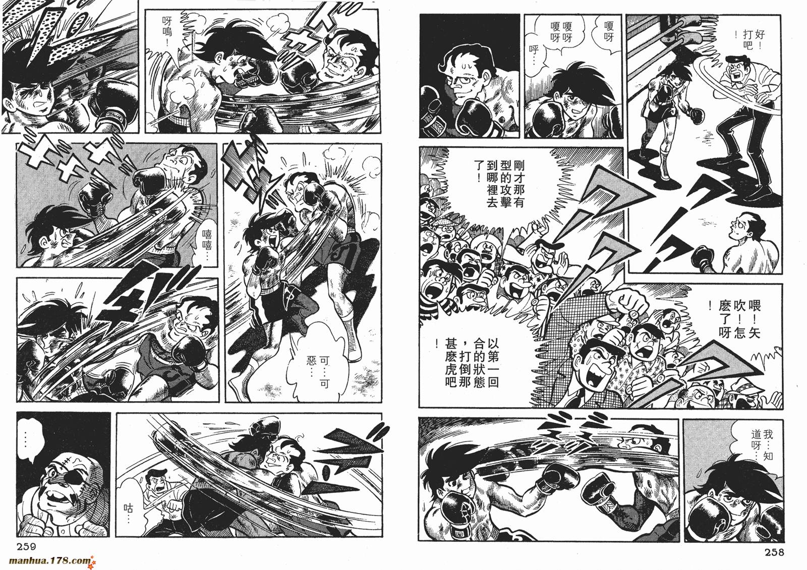 铁拳浪子 第6卷 第129页