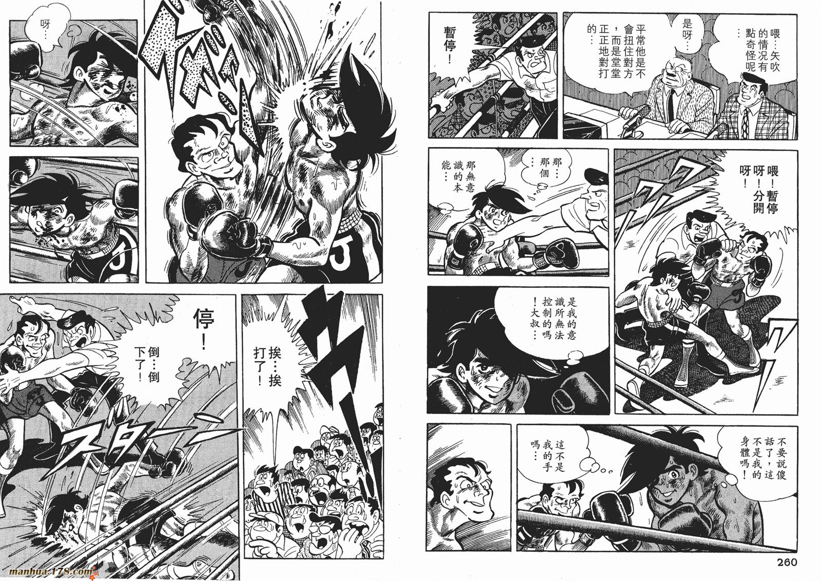 铁拳浪子 第6卷 第130页