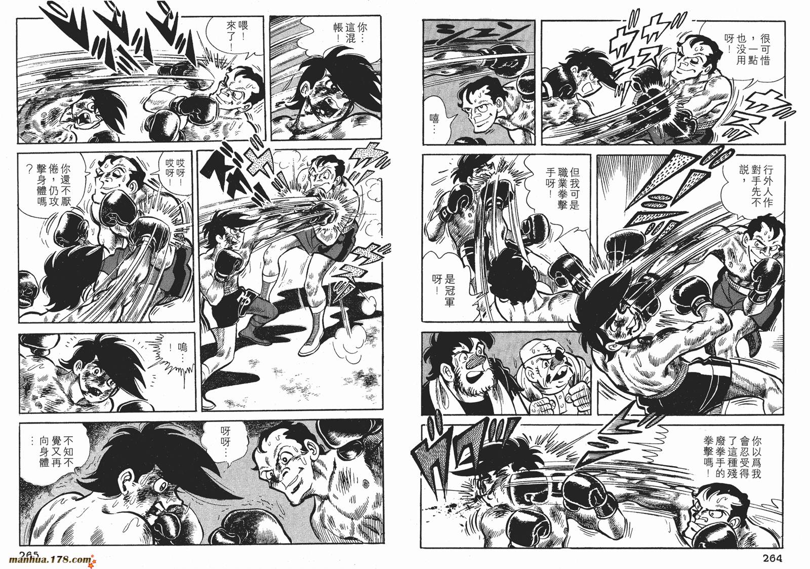 铁拳浪子 第6卷 第132页