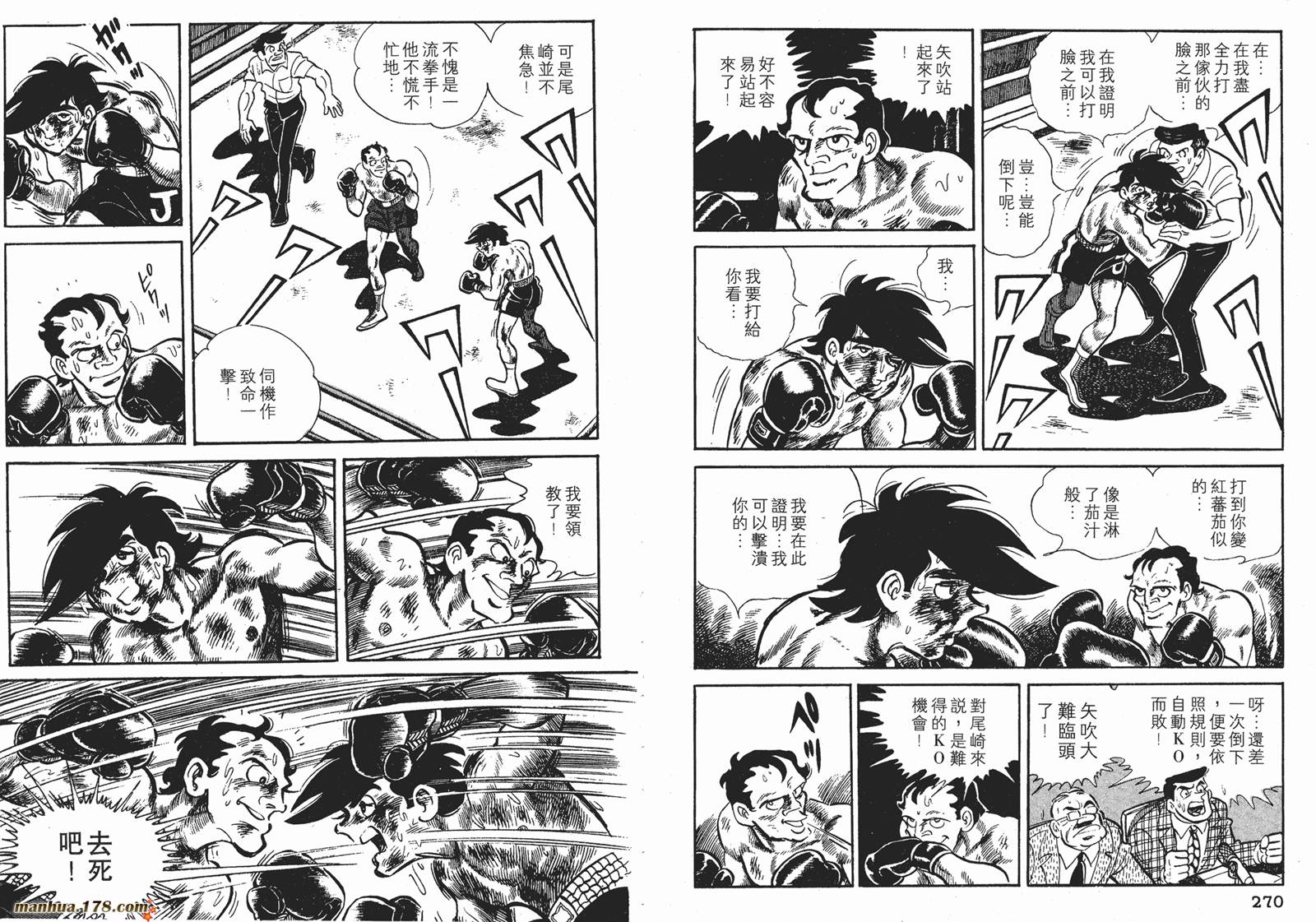 铁拳浪子 第6卷 第135页