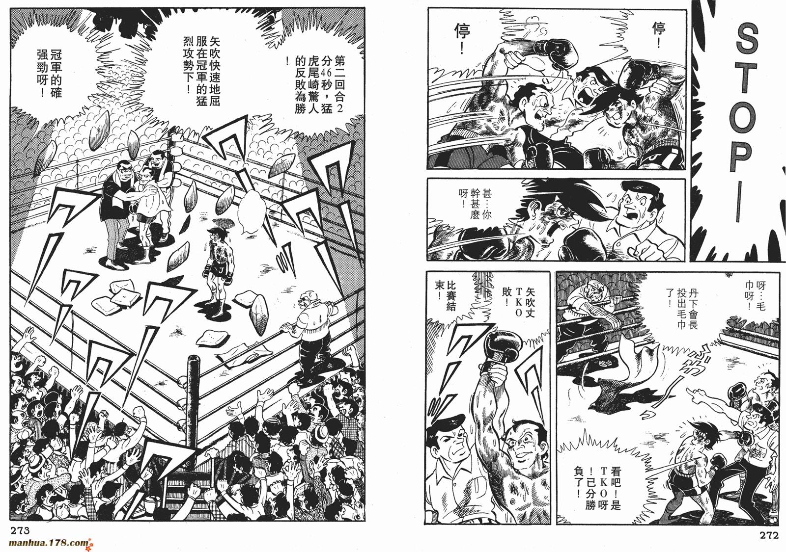 铁拳浪子 第6卷 第136页