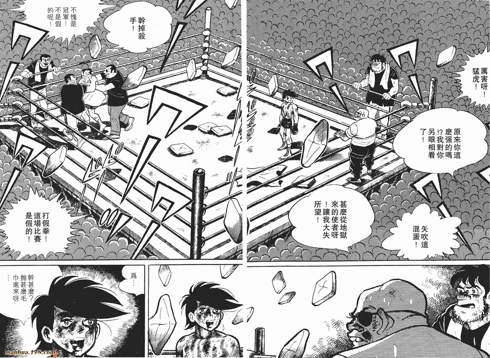 铁拳浪子 第6卷 第137页