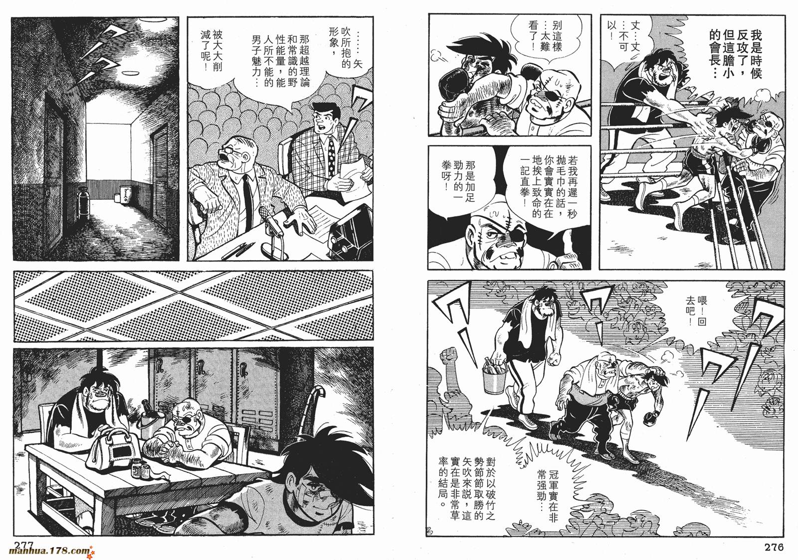 铁拳浪子 第6卷 第138页