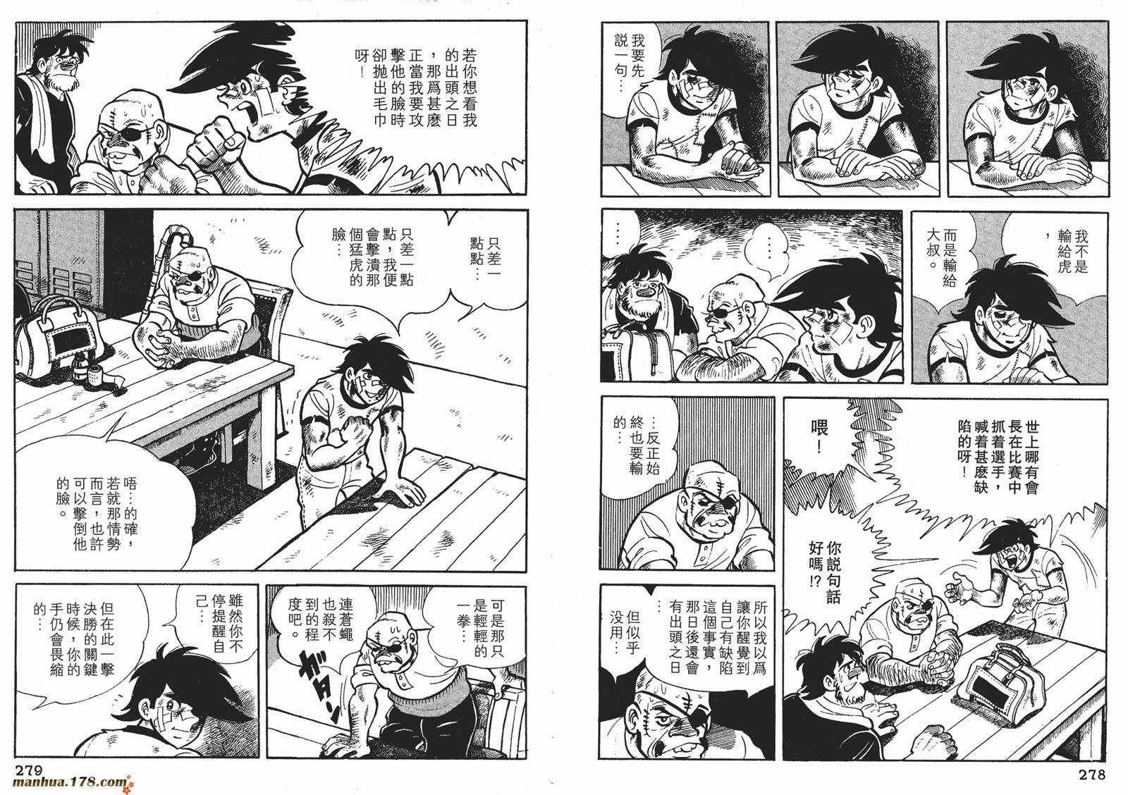 铁拳浪子 第6卷 第139页