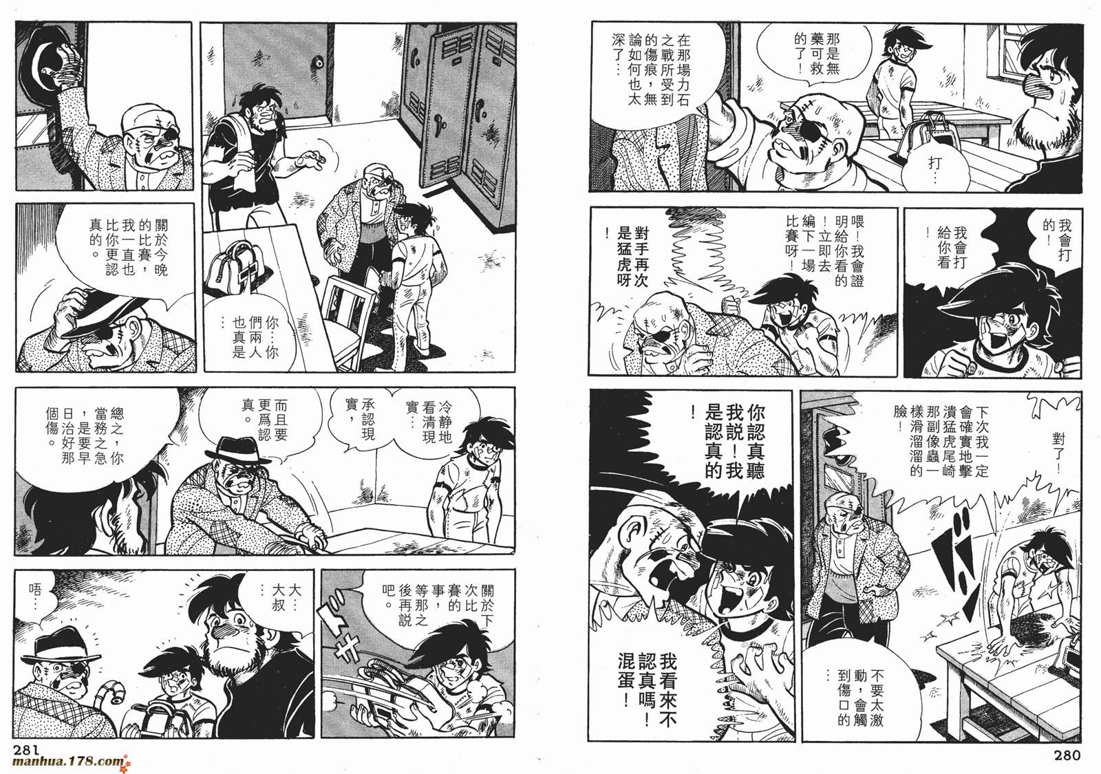 铁拳浪子 第6卷 第140页