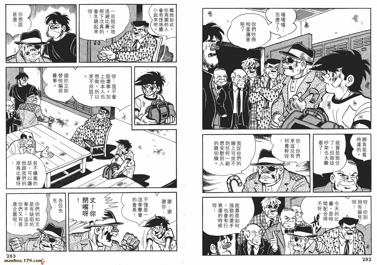 铁拳浪子 第6卷 第141页