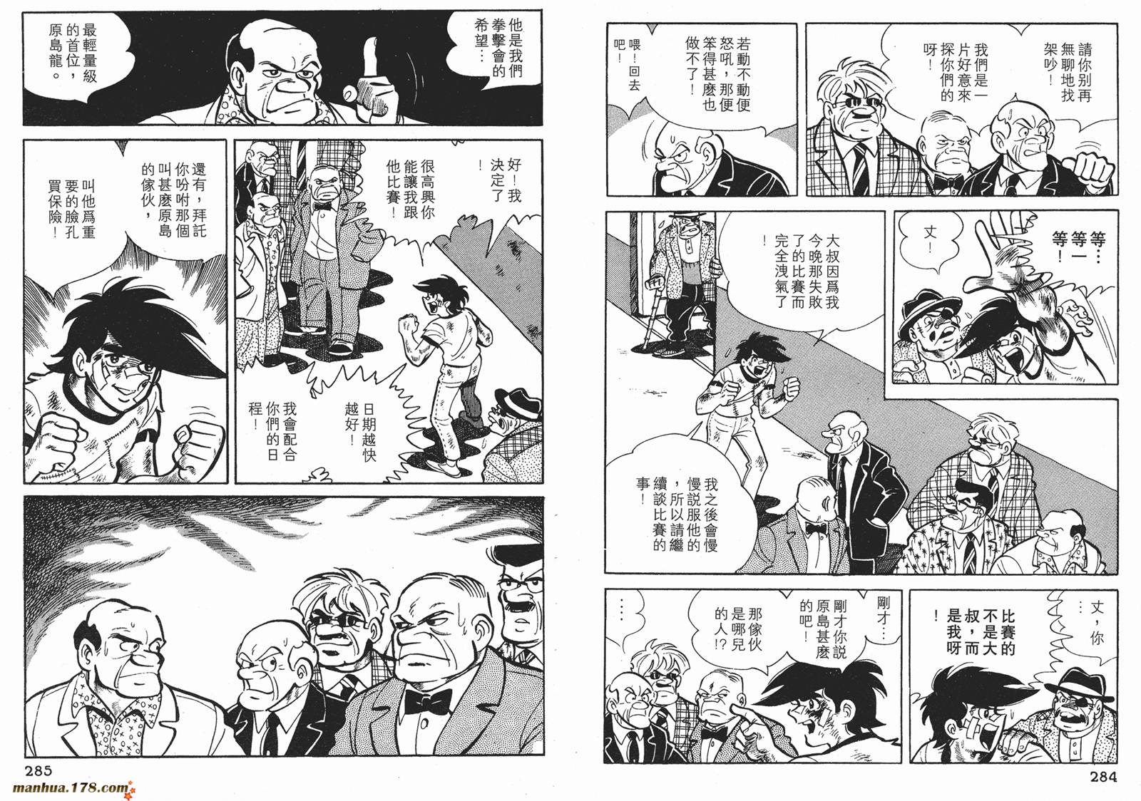 铁拳浪子 第6卷 第142页