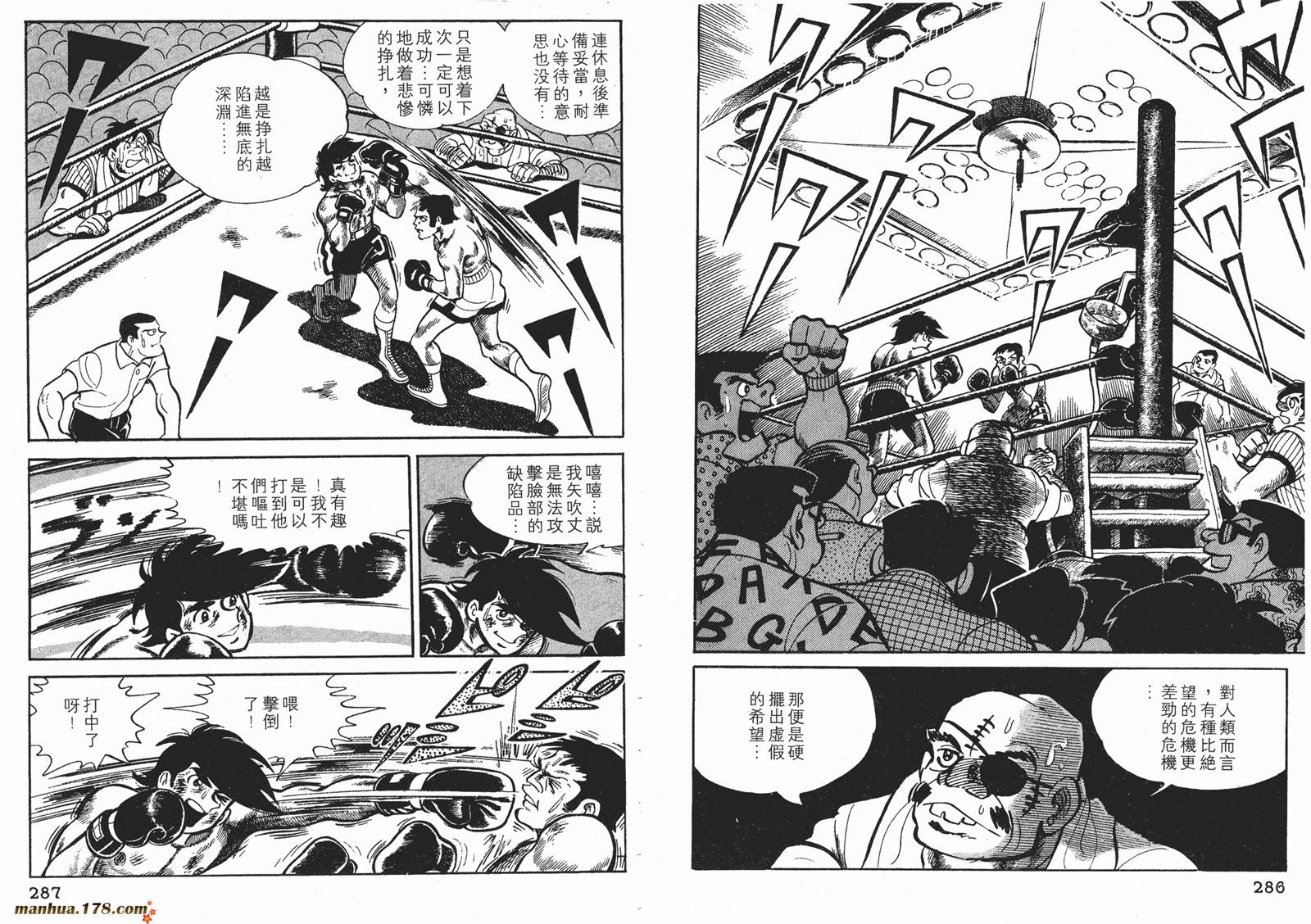 铁拳浪子 第6卷 第143页