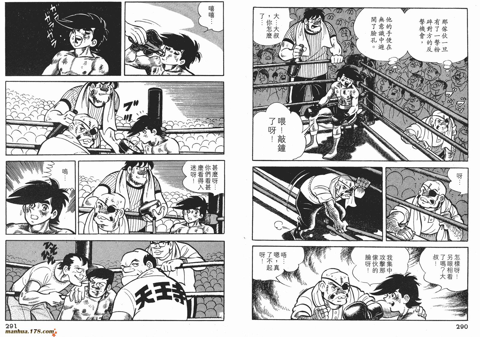 铁拳浪子 第6卷 第145页