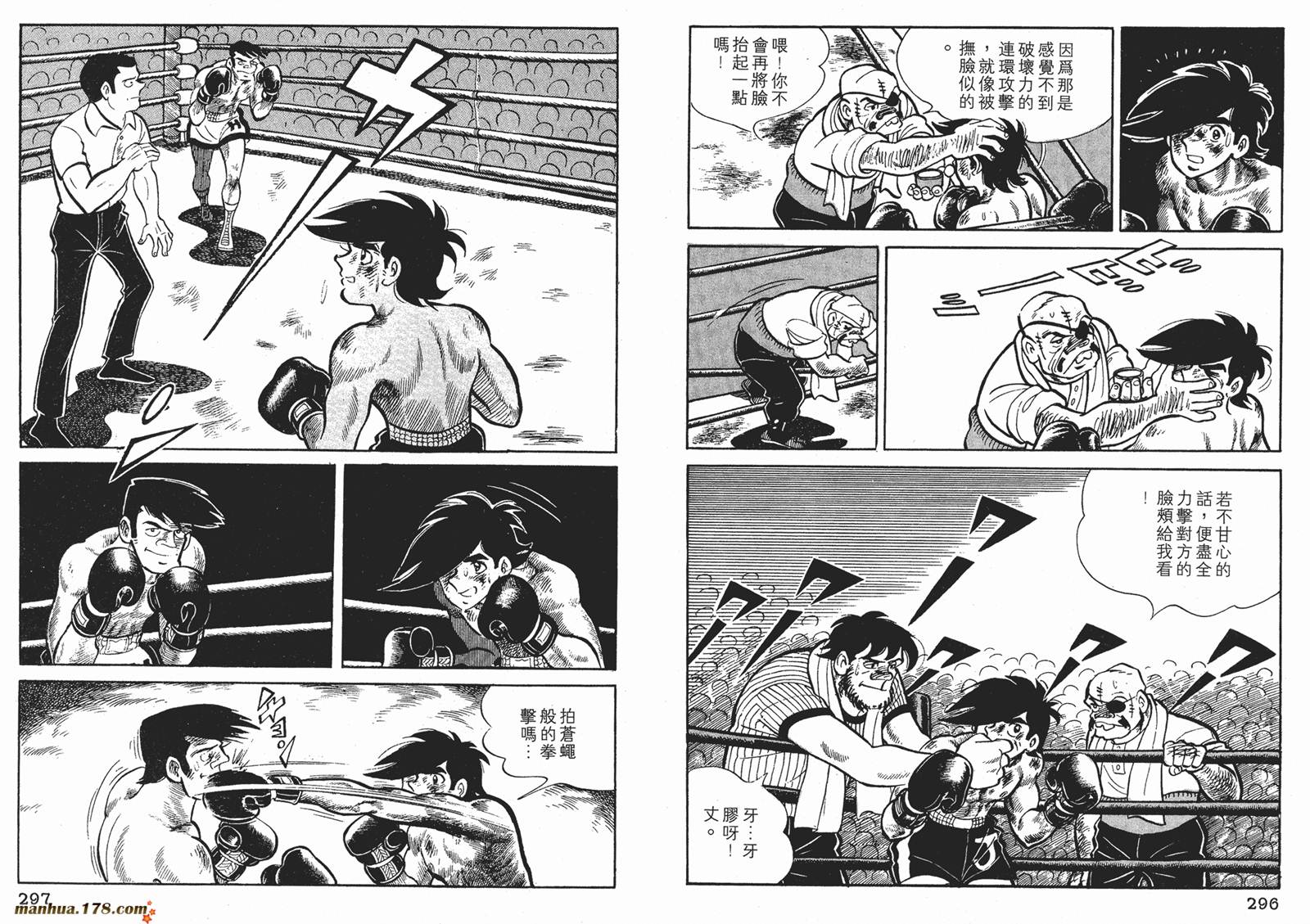 铁拳浪子 第6卷 第148页