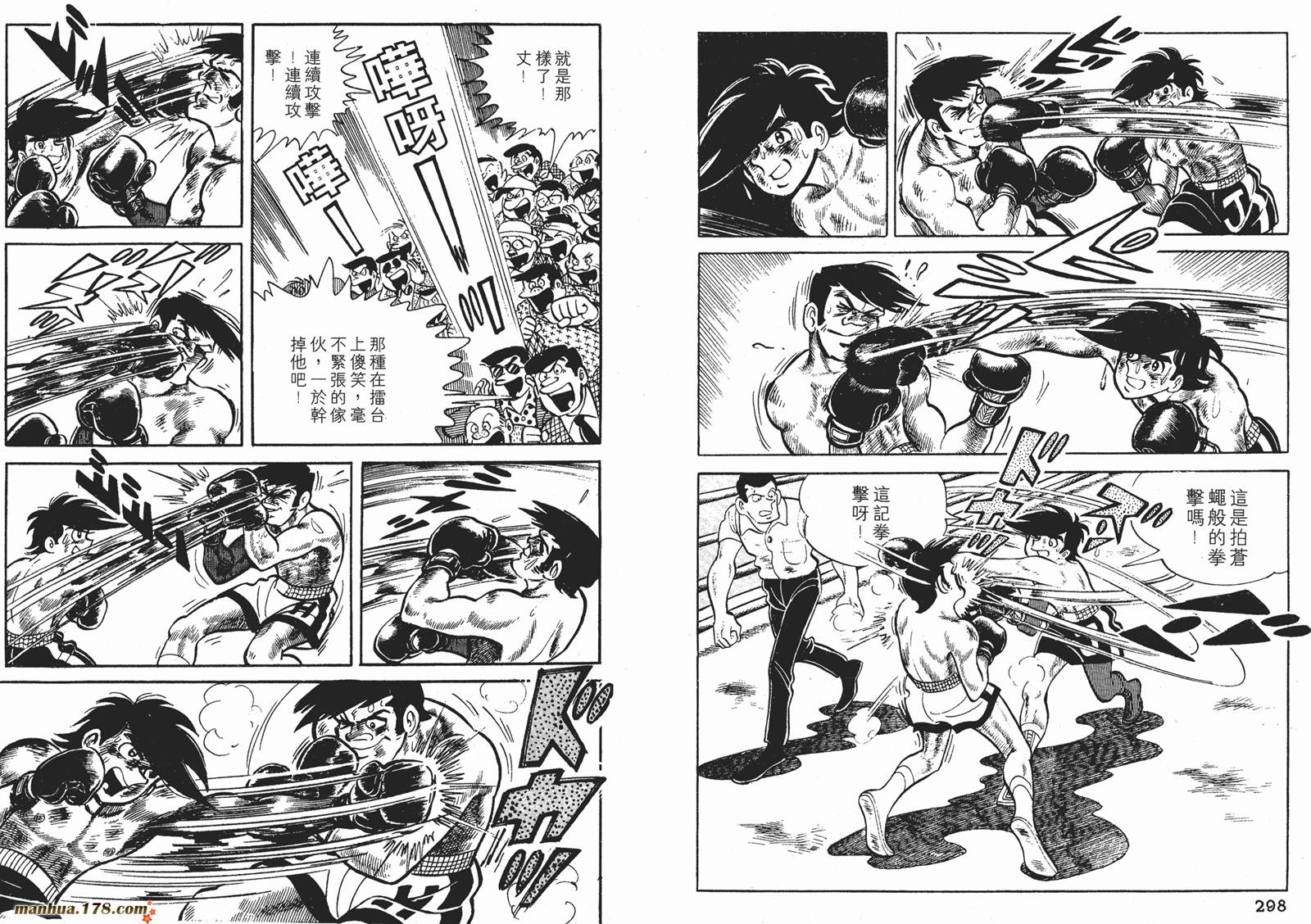 铁拳浪子 第6卷 第149页