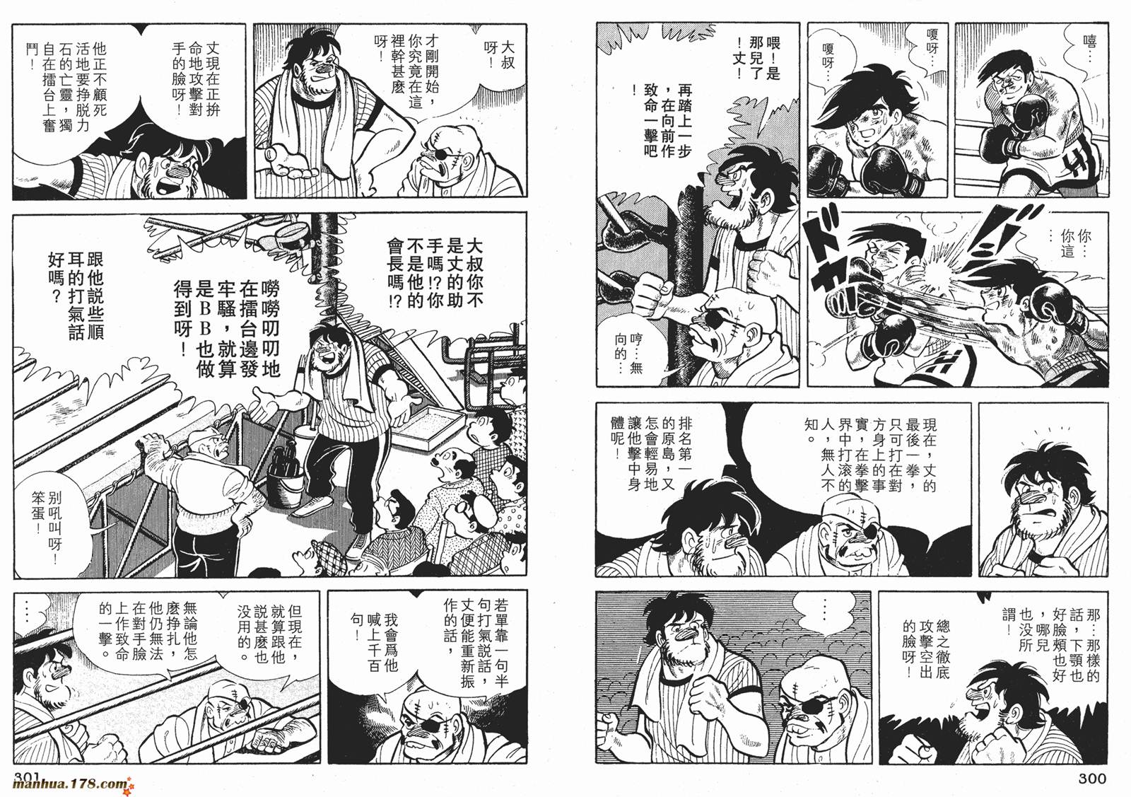 铁拳浪子 第6卷 第150页