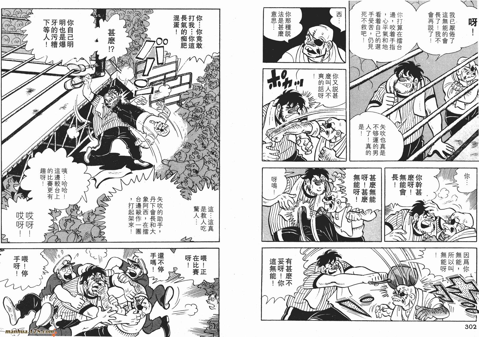 铁拳浪子 第6卷 第151页