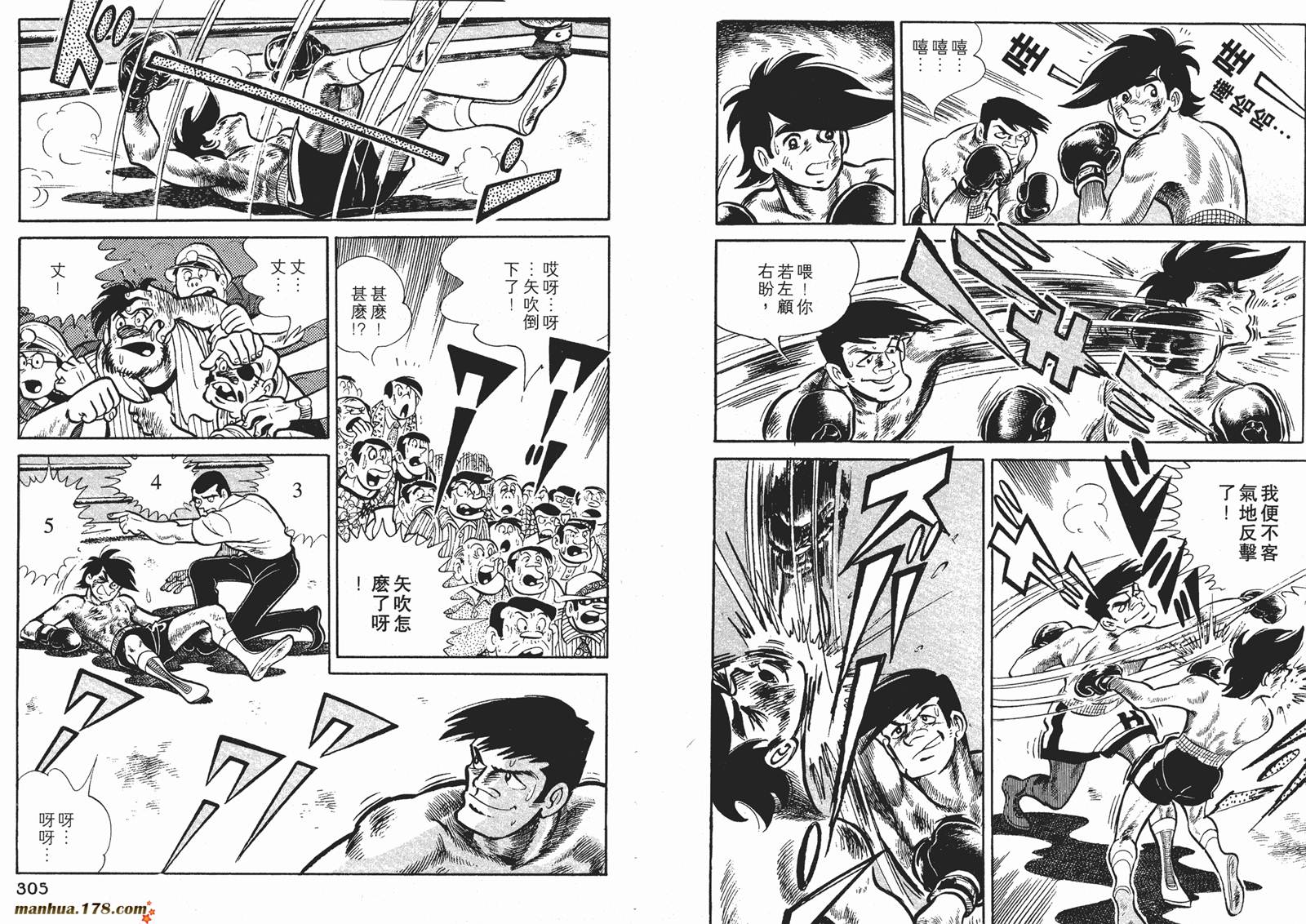 铁拳浪子 第6卷 第152页