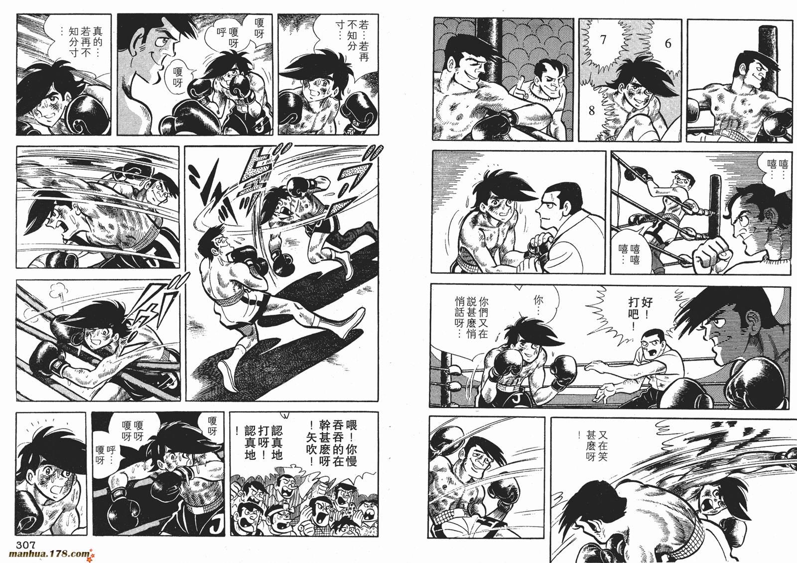 铁拳浪子 第6卷 第153页