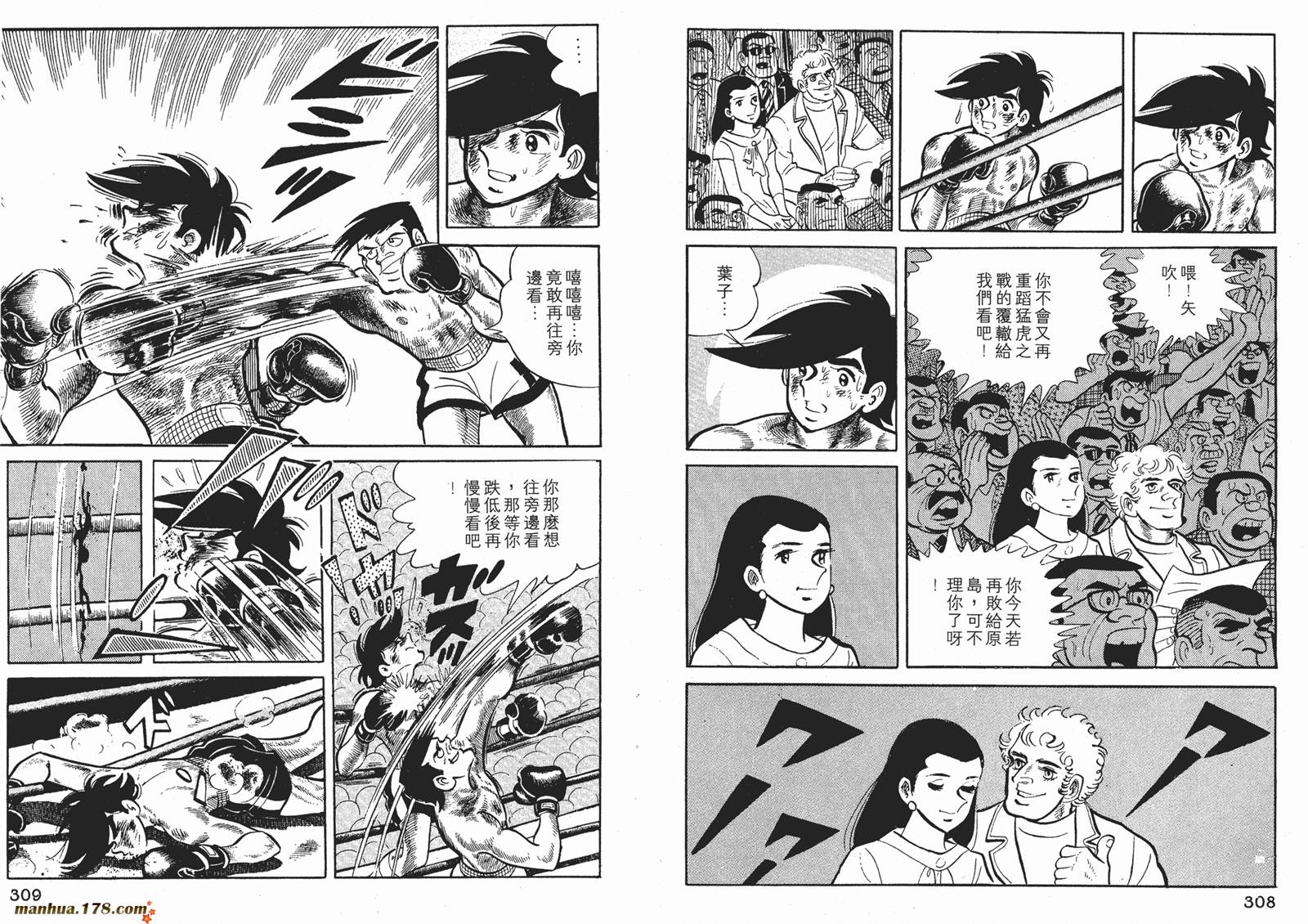 铁拳浪子 第6卷 第154页