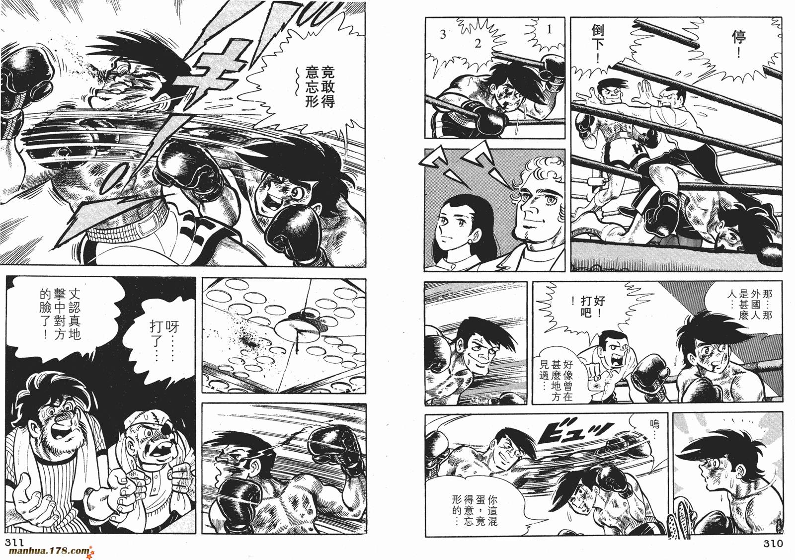 铁拳浪子 第6卷 第155页