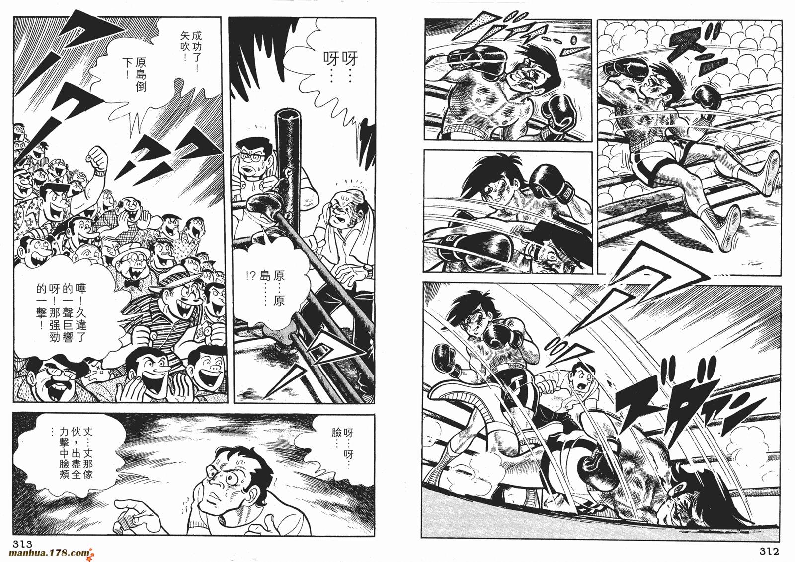 铁拳浪子 第6卷 第156页