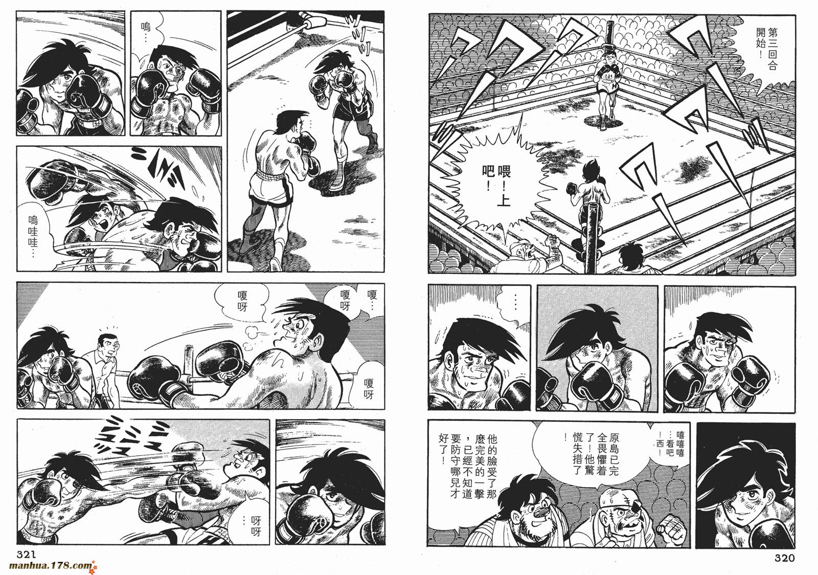 铁拳浪子 第6卷 第160页