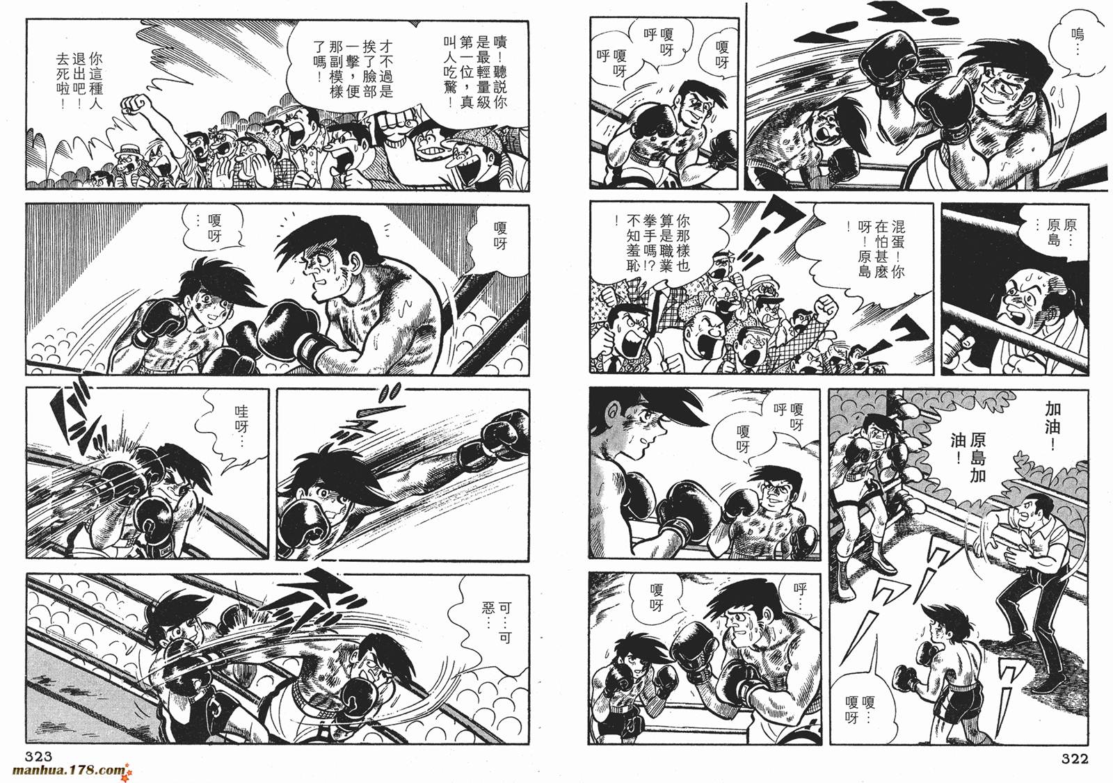 铁拳浪子 第6卷 第161页