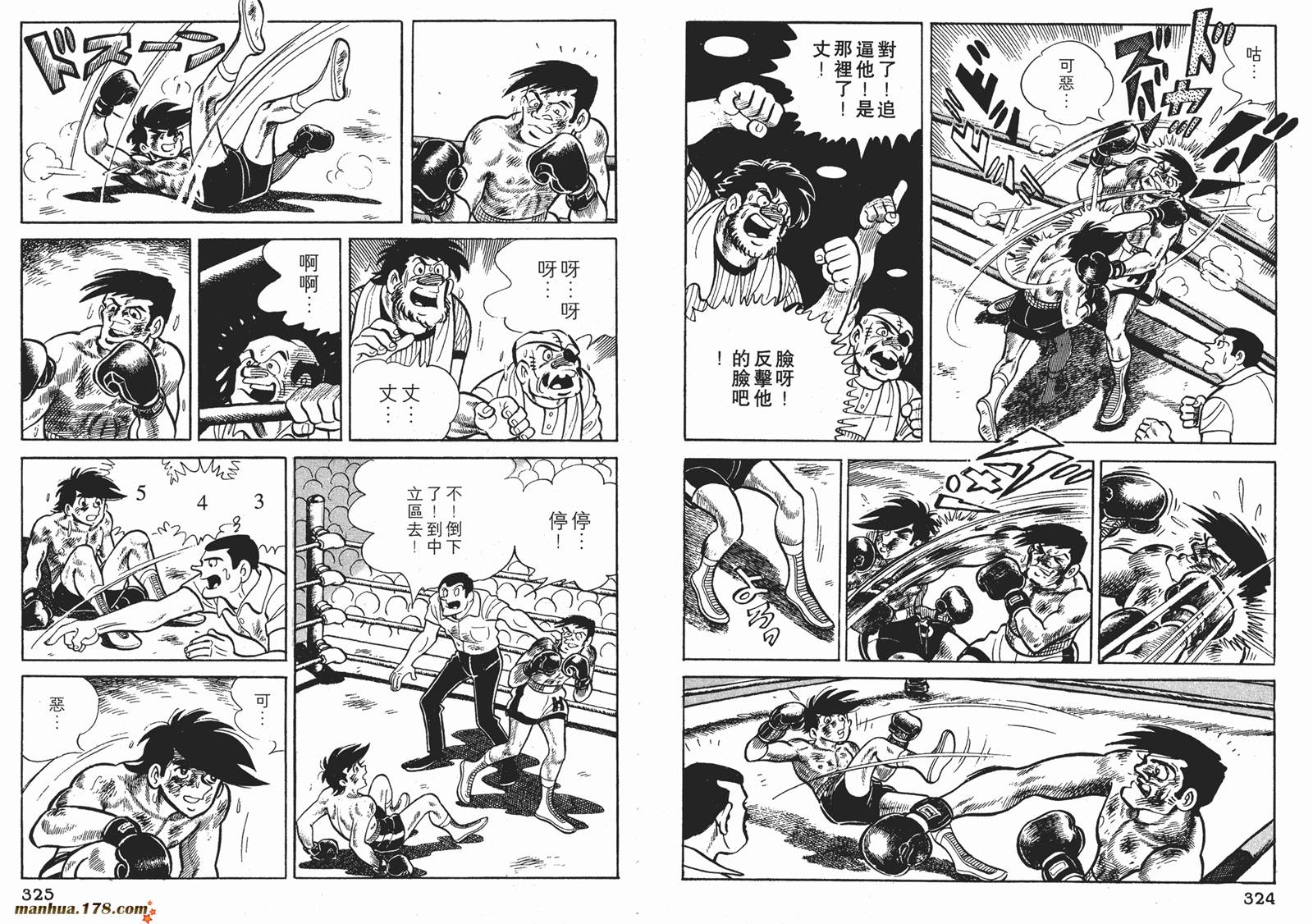 铁拳浪子 第6卷 第162页