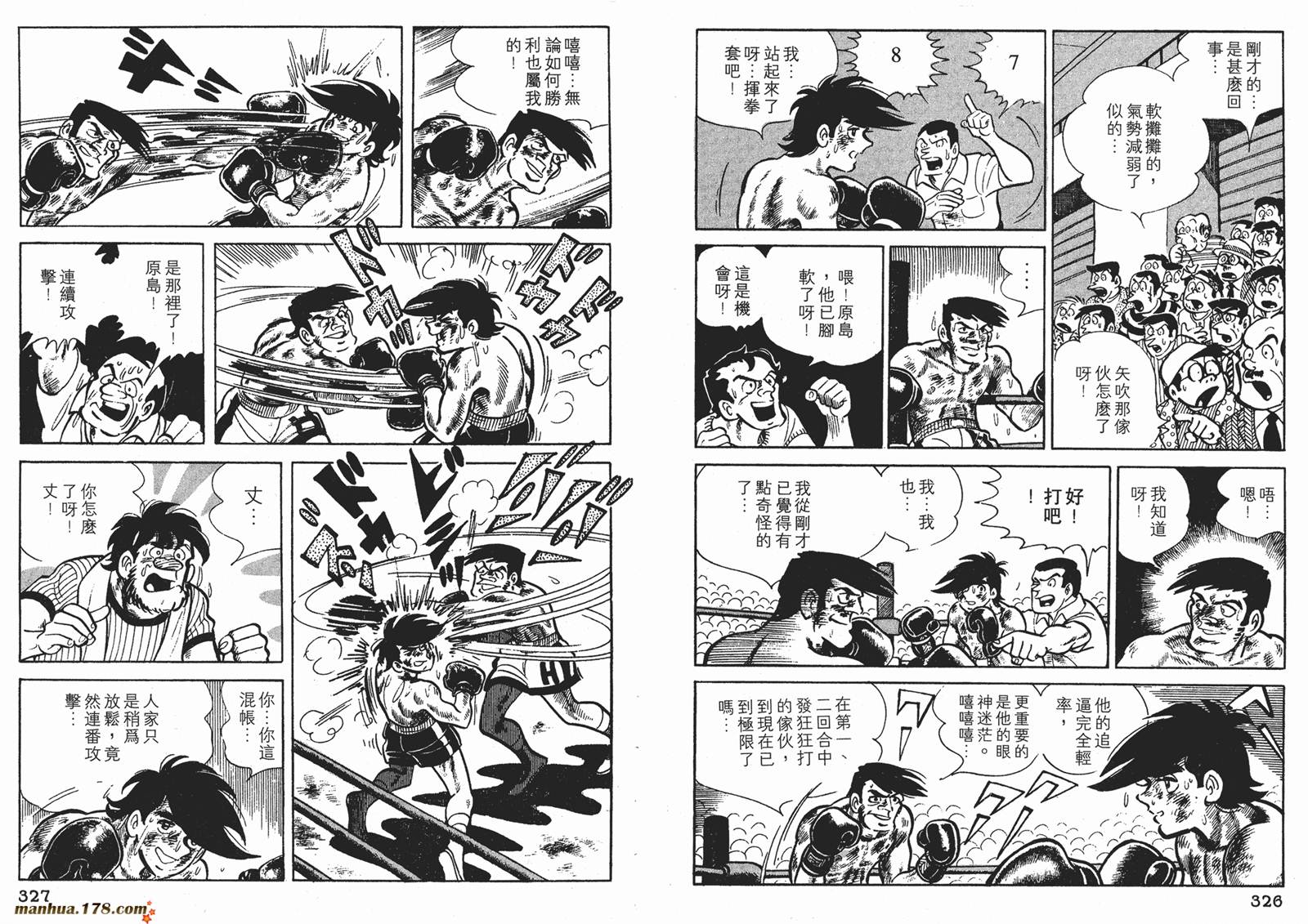 铁拳浪子 第6卷 第163页