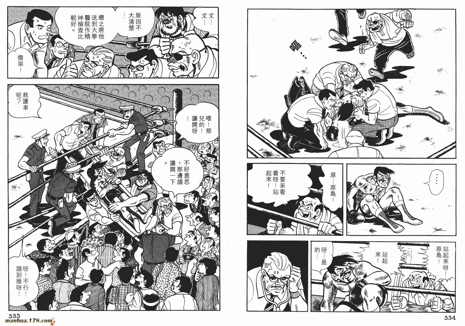 铁拳浪子 第6卷 第167页