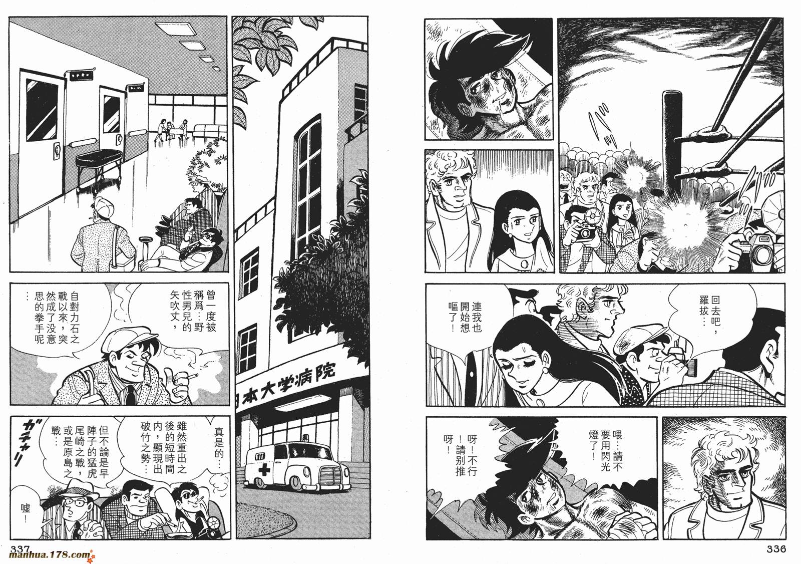 铁拳浪子 第6卷 第168页