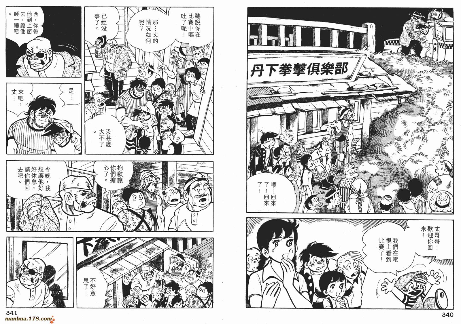 铁拳浪子 第6卷 第170页