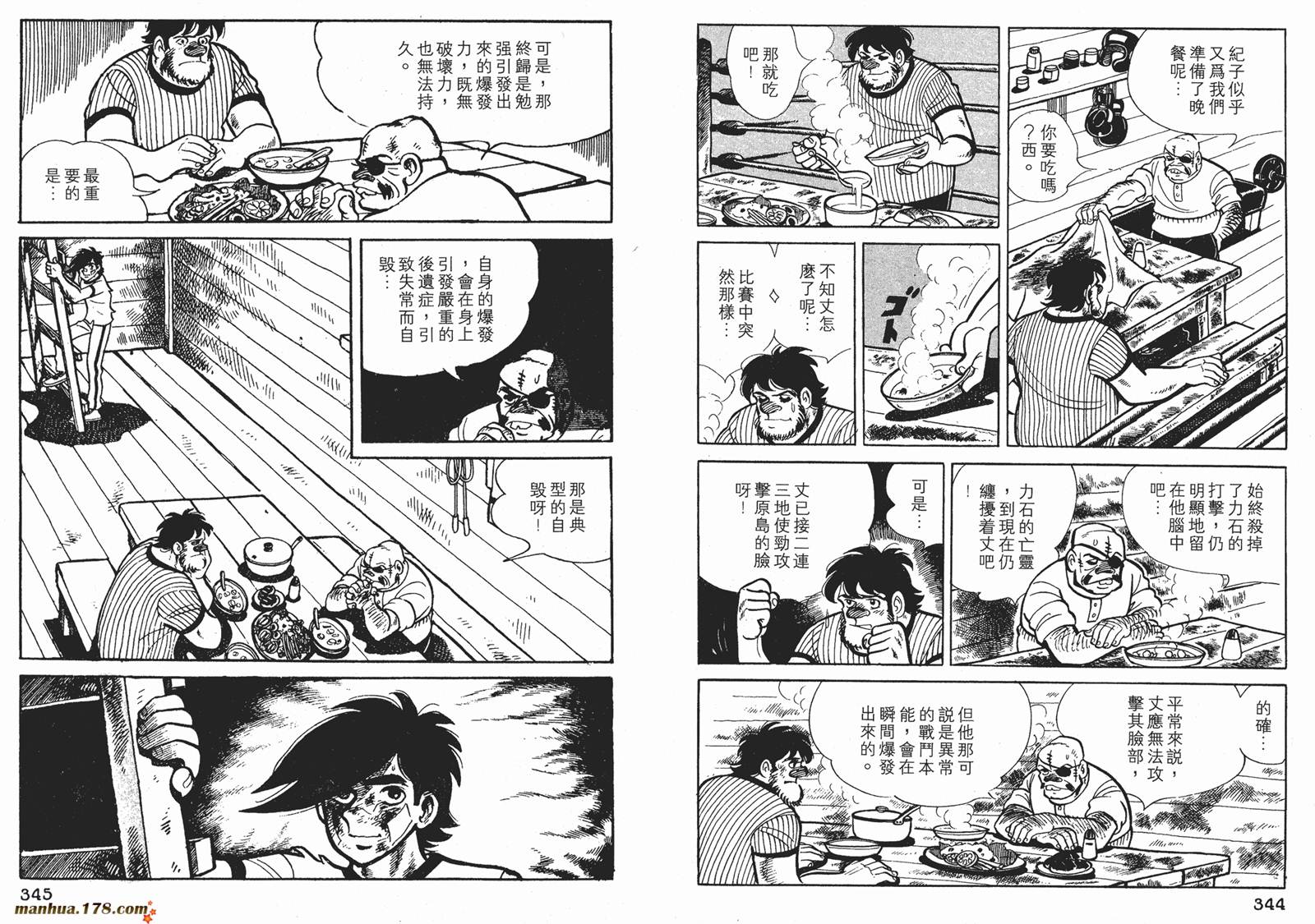 铁拳浪子 第6卷 第172页