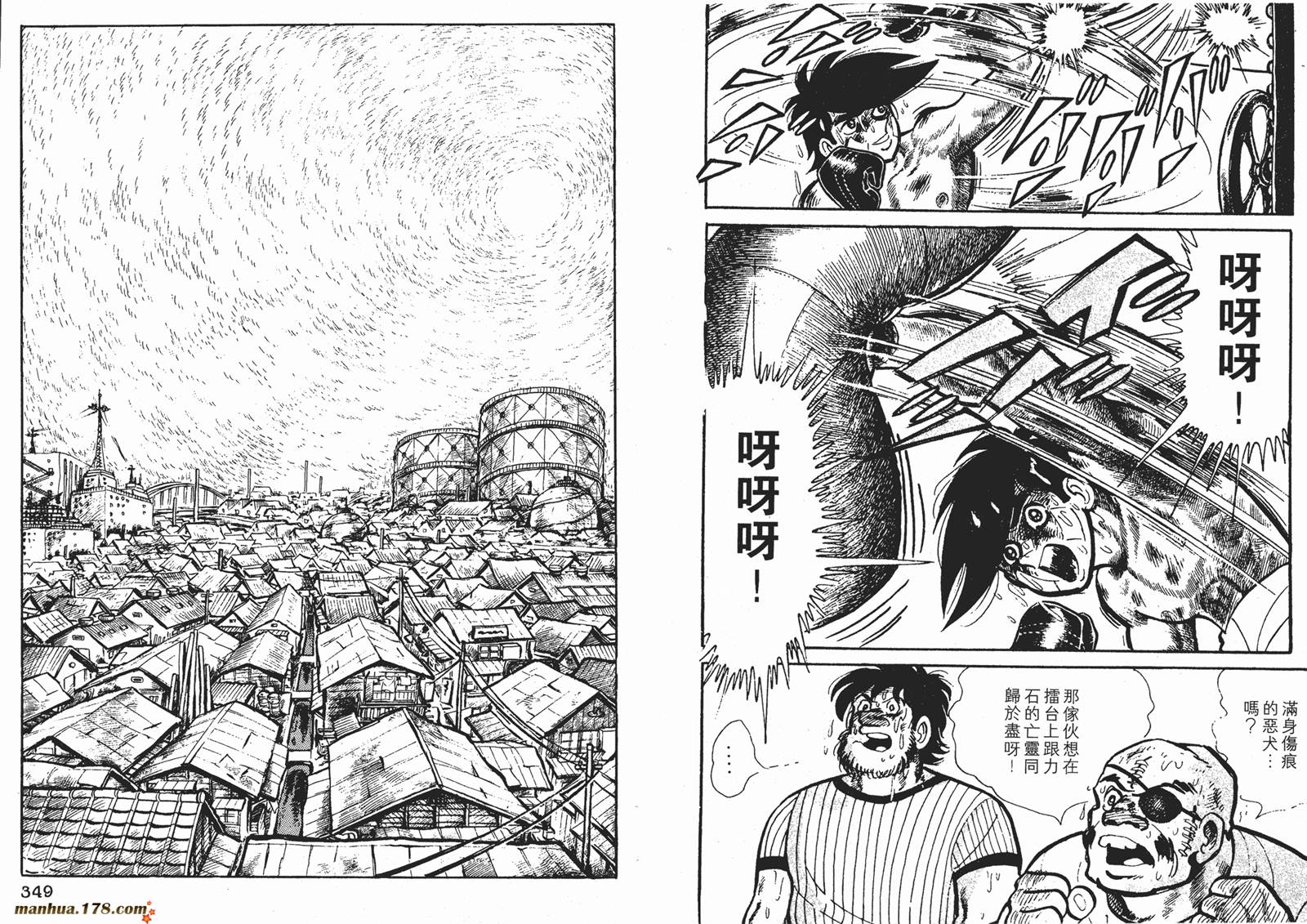 铁拳浪子 第6卷 第174页