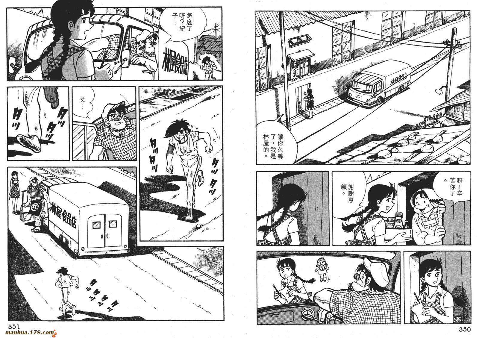 铁拳浪子 第6卷 第175页