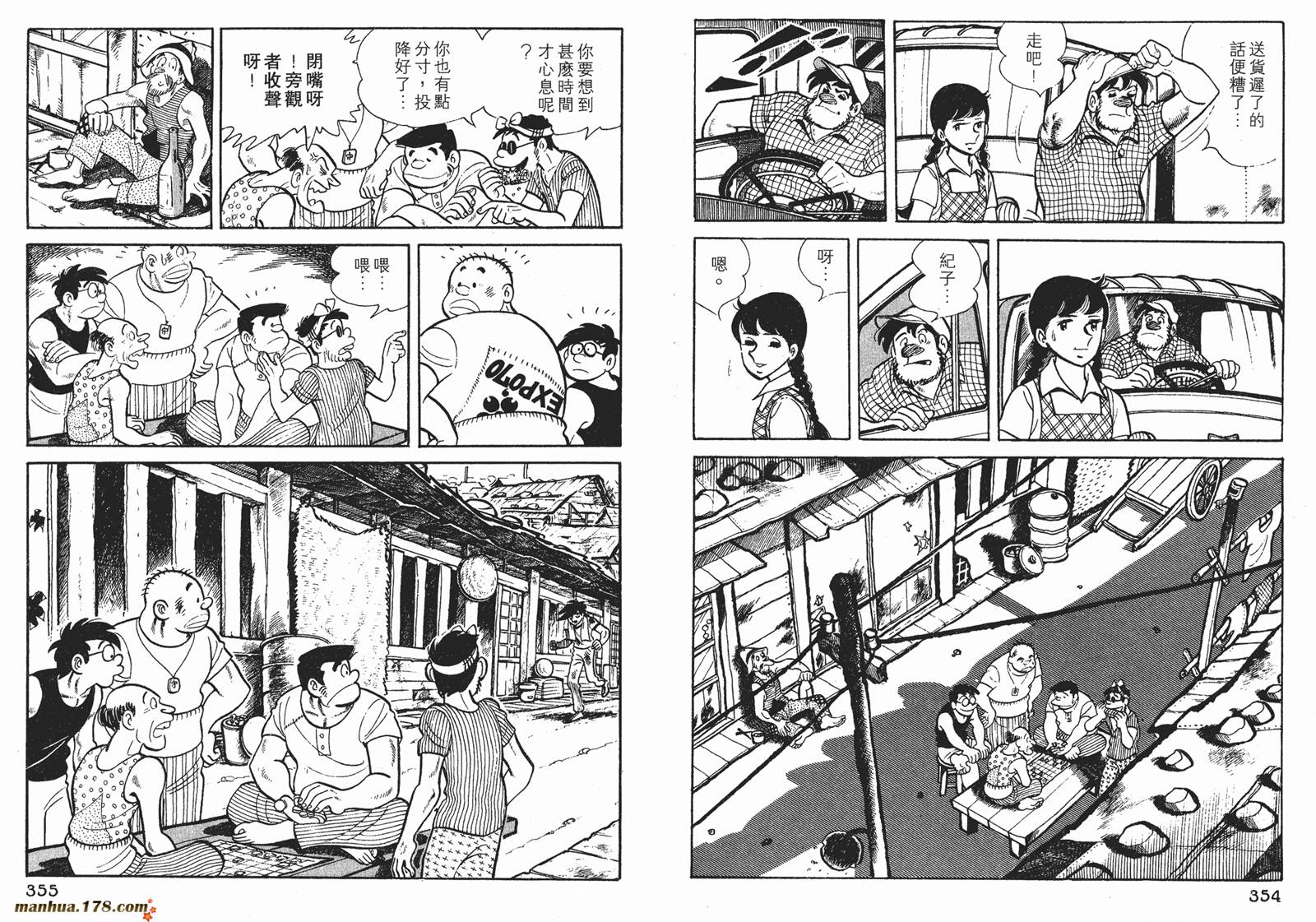 铁拳浪子 第6卷 第177页