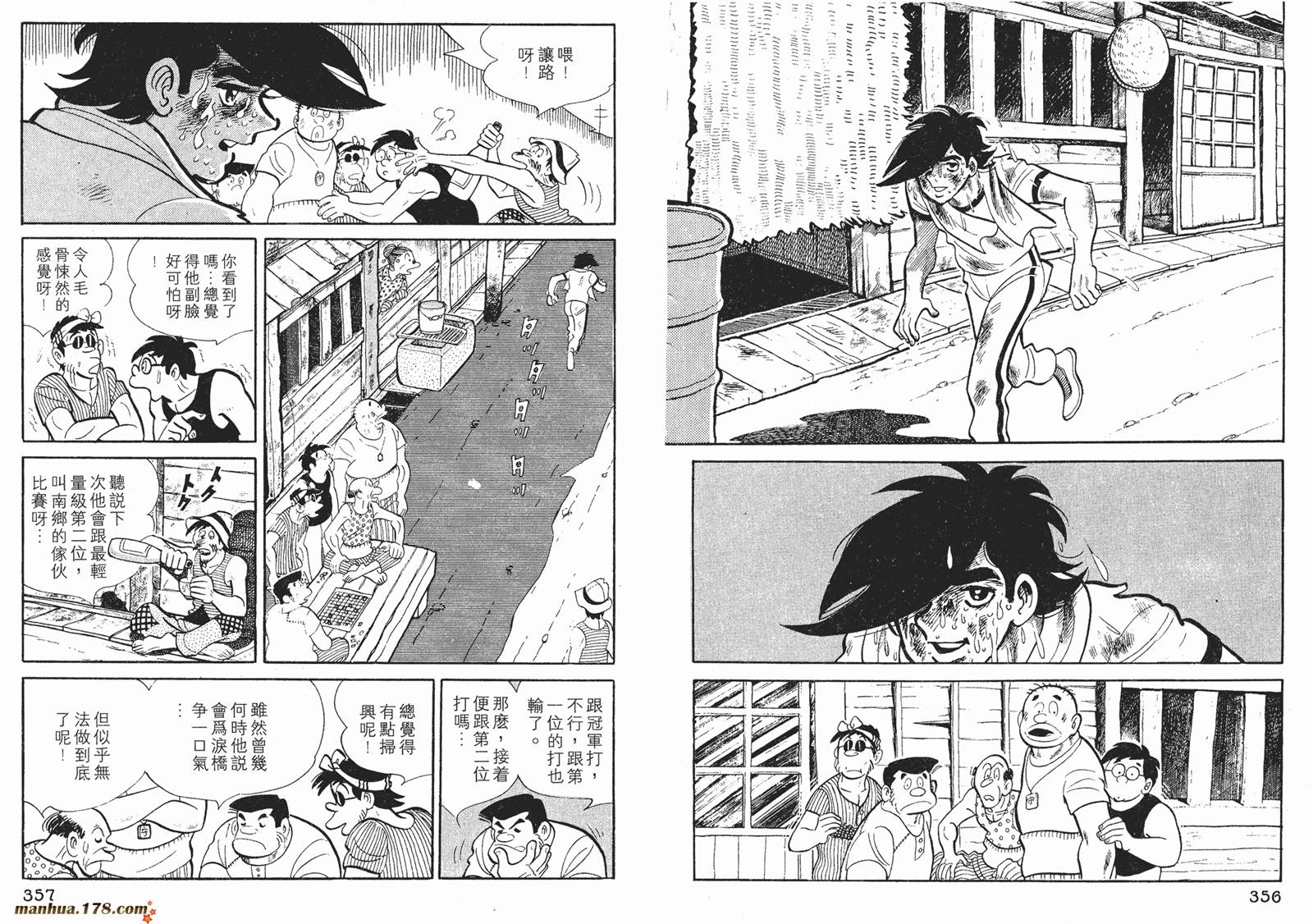 铁拳浪子 第6卷 第178页