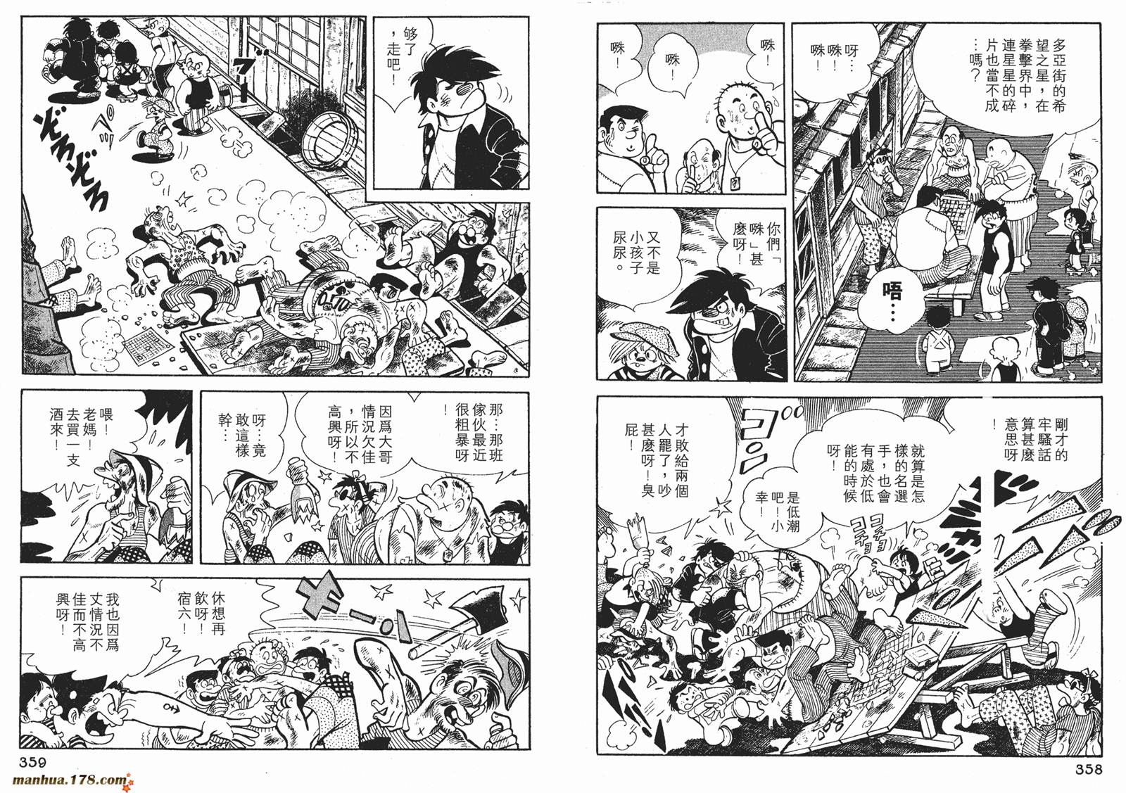 铁拳浪子 第6卷 第179页