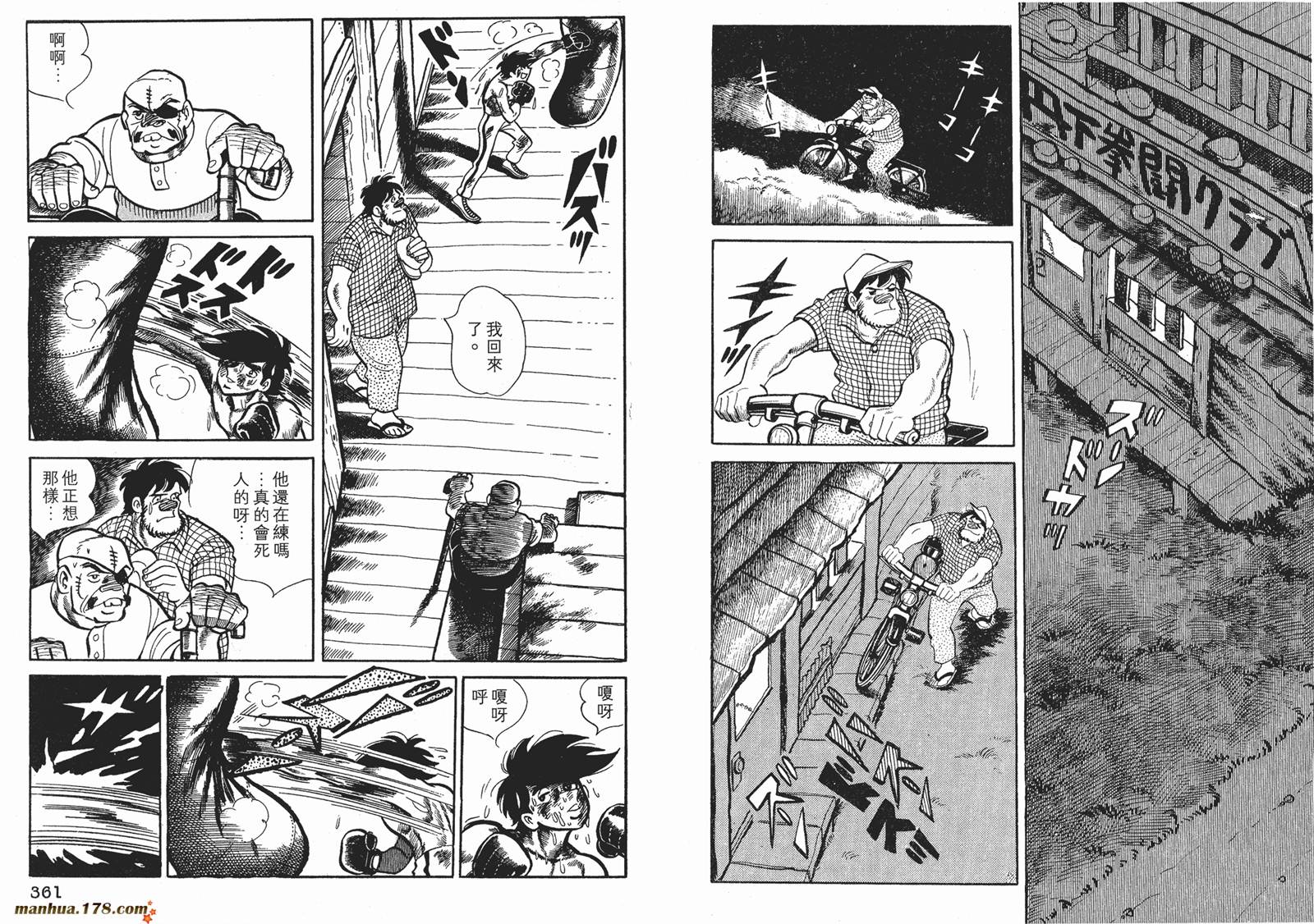 铁拳浪子 第6卷 第180页
