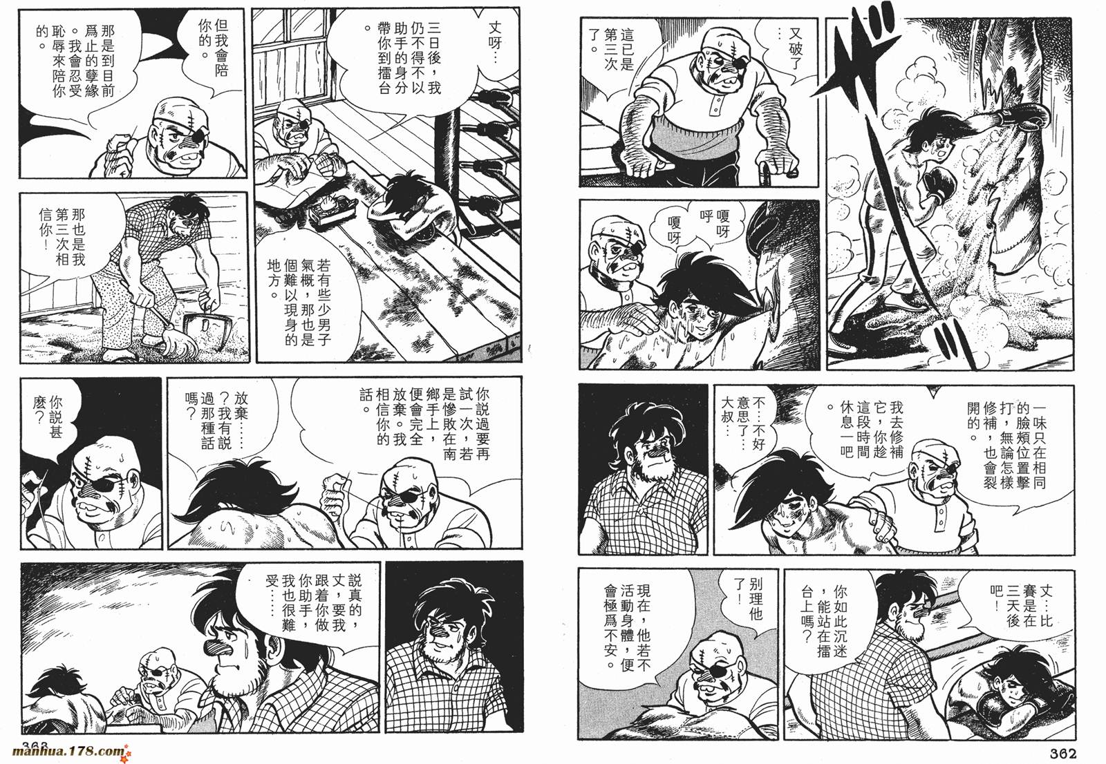 铁拳浪子 第6卷 第181页