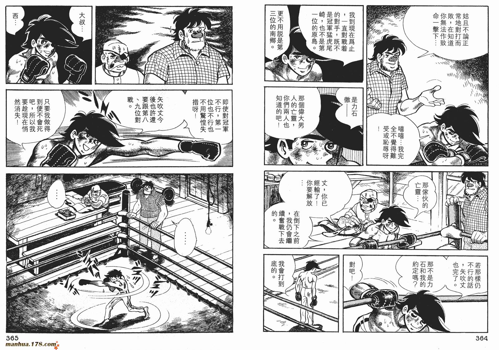 铁拳浪子 第6卷 第182页