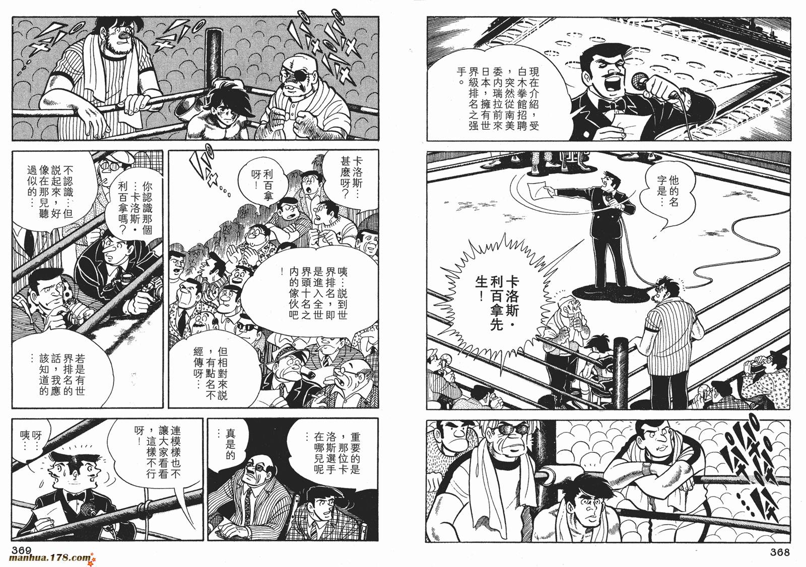 铁拳浪子 第6卷 第184页