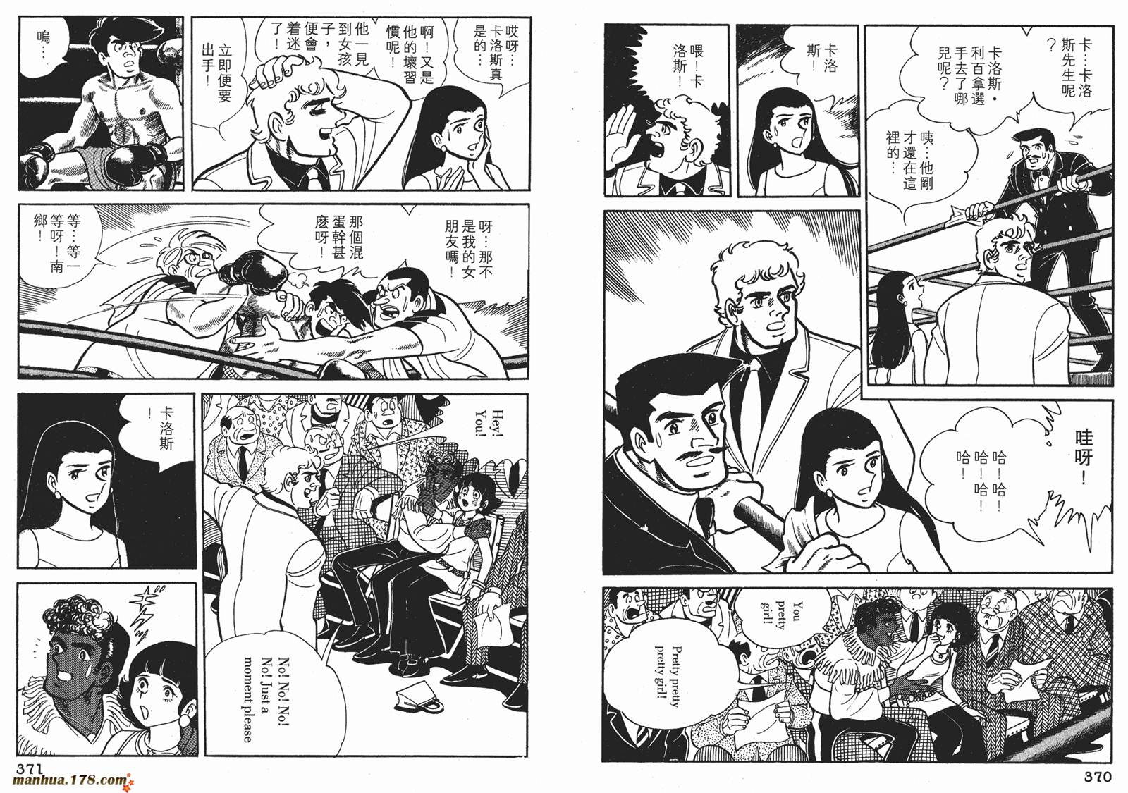 铁拳浪子 第6卷 第185页