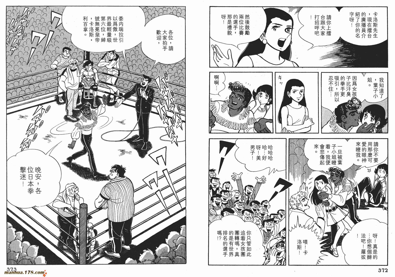 铁拳浪子 第6卷 第186页